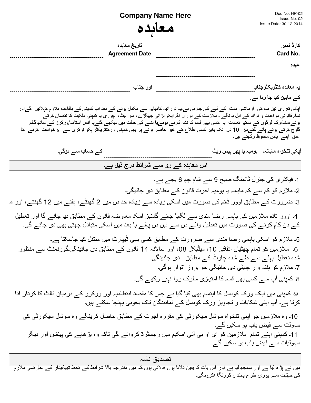 SOLUTION Employee Job Application Agreement Urdu And English Studypool