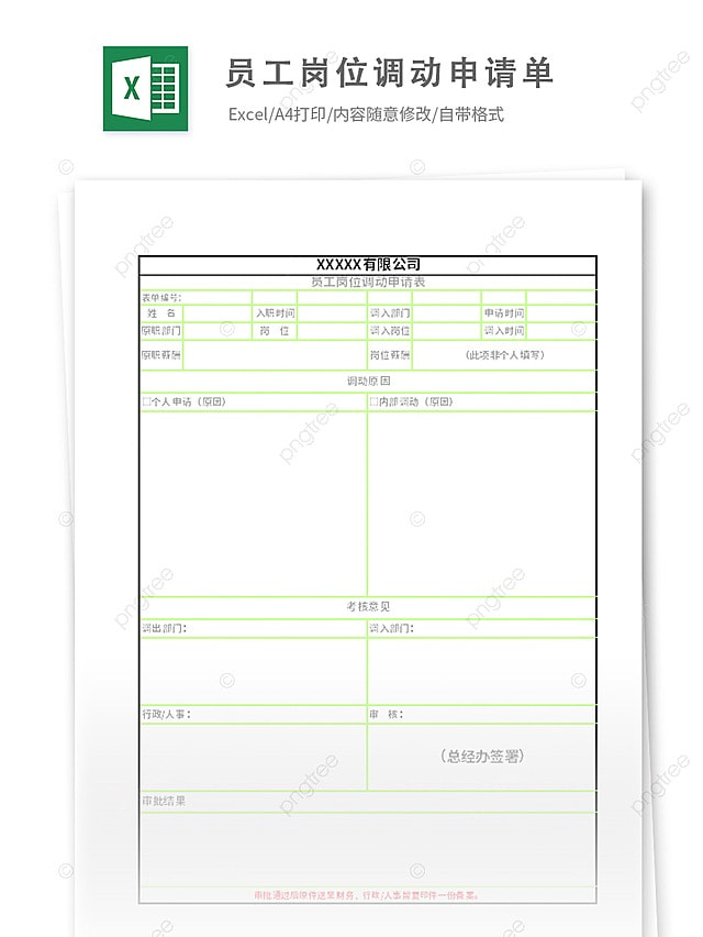 Employee Position Transfer Application Form Template Download On Pngtree