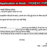 FIR Application In Hindi