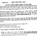 Nrhm Transfer Form Mutual UP Manav Sampada NHM Employee Application